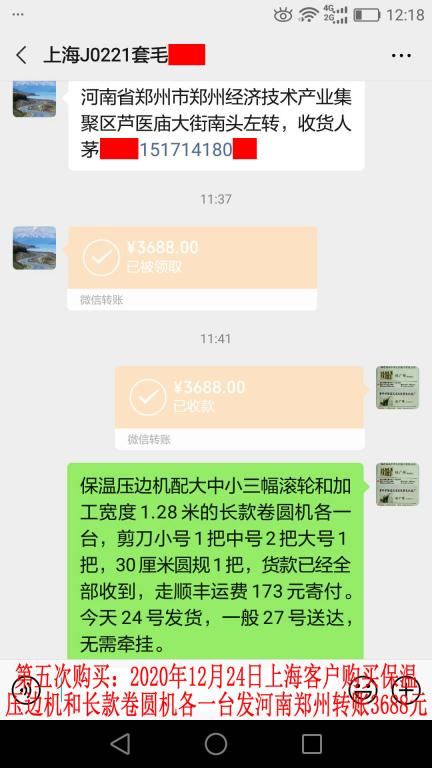 第五次購(gòu)買(mǎi)12月24日上?？蛻艮D(zhuǎn)賬3688元