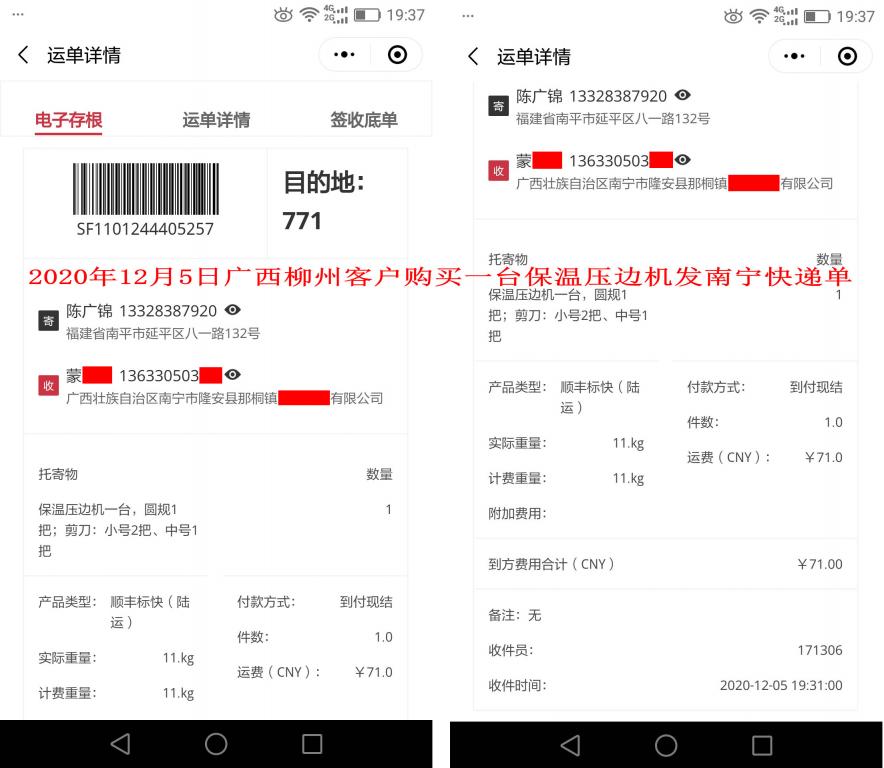 12月5日柳州客戶快遞單