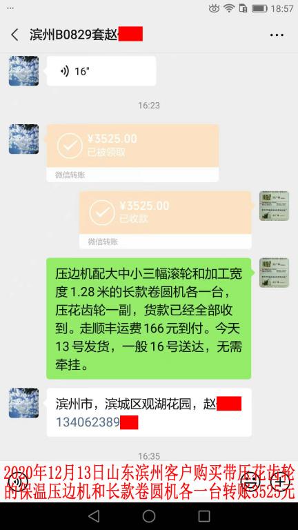 12月13日山東濱州客戶轉(zhuǎn)賬3525元