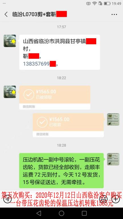 第五次購(gòu)買(mǎi)12月12日晚山西臨汾客戶轉(zhuǎn)賬1565元