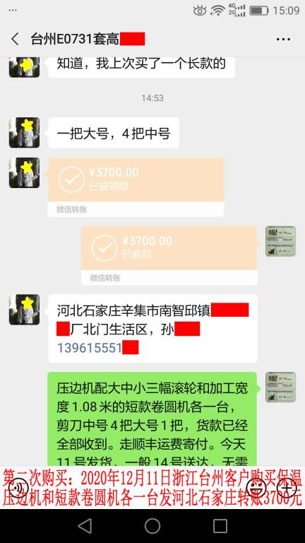 第二次購(gòu)買(mǎi)12月11日浙江臺(tái)州客戶轉(zhuǎn)賬3700元