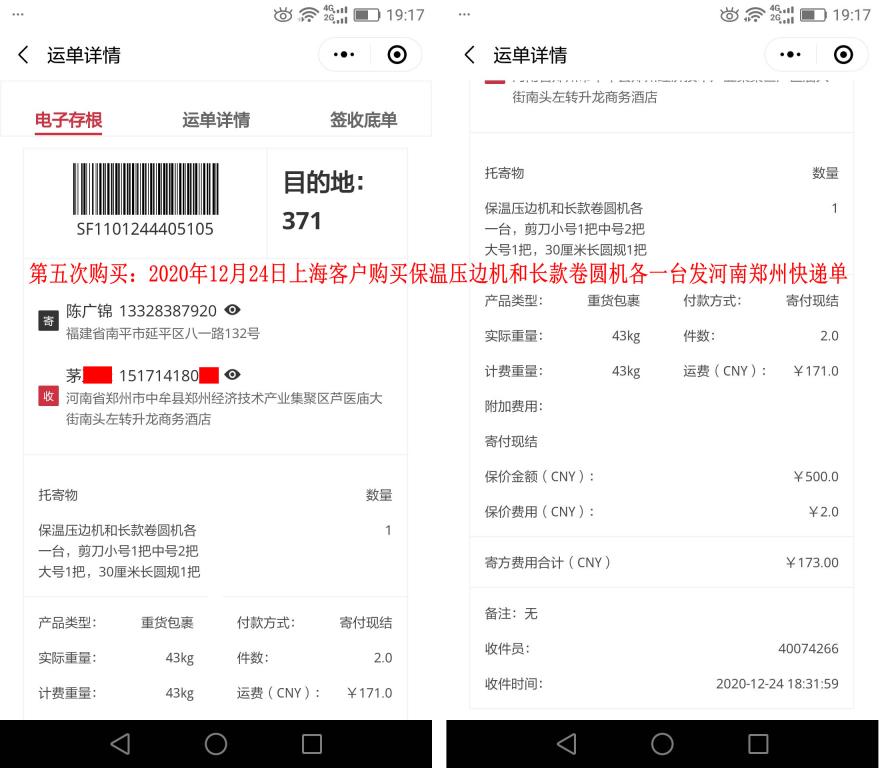 第五次購買12月24日上海客戶快遞單