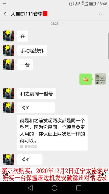 第三次購(gòu)買(mǎi)12月2日大連客戶對(duì)話記錄