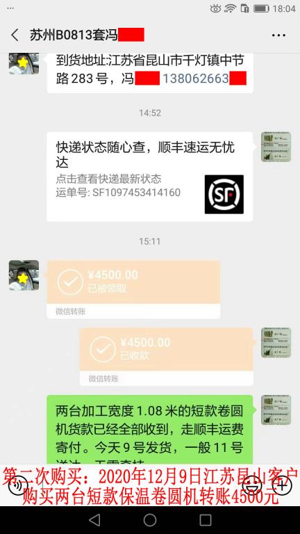 第二次購(gòu)買(mǎi)12月9日江蘇昆山客戶轉(zhuǎn)賬4500元