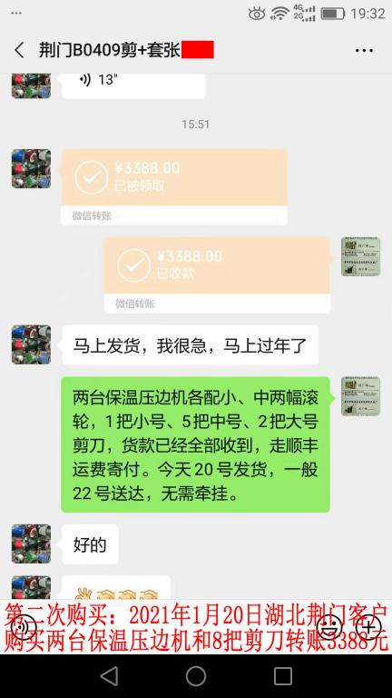 第二次購(gòu)買(mǎi)1月20日荊門(mén)客戶轉(zhuǎn)賬3388元
