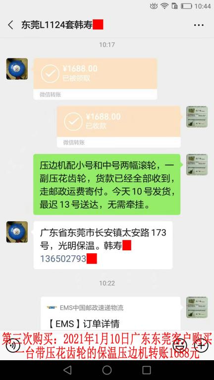 第三次購(gòu)買(mǎi)1月10日東莞客戶轉(zhuǎn)賬1688元
