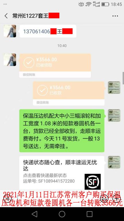 1月11日江蘇常州客戶轉(zhuǎn)賬3566元