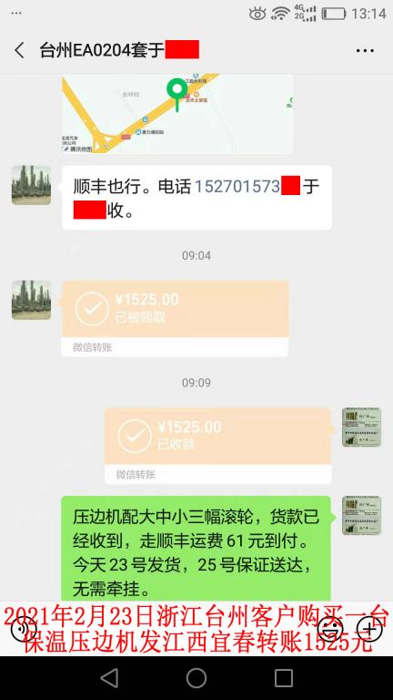 2月23日浙江臺(tái)州客戶轉(zhuǎn)賬1525元
