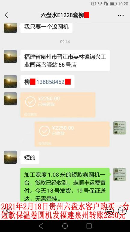 2月18日貴州六盤(pán)水客戶轉(zhuǎn)賬2250元