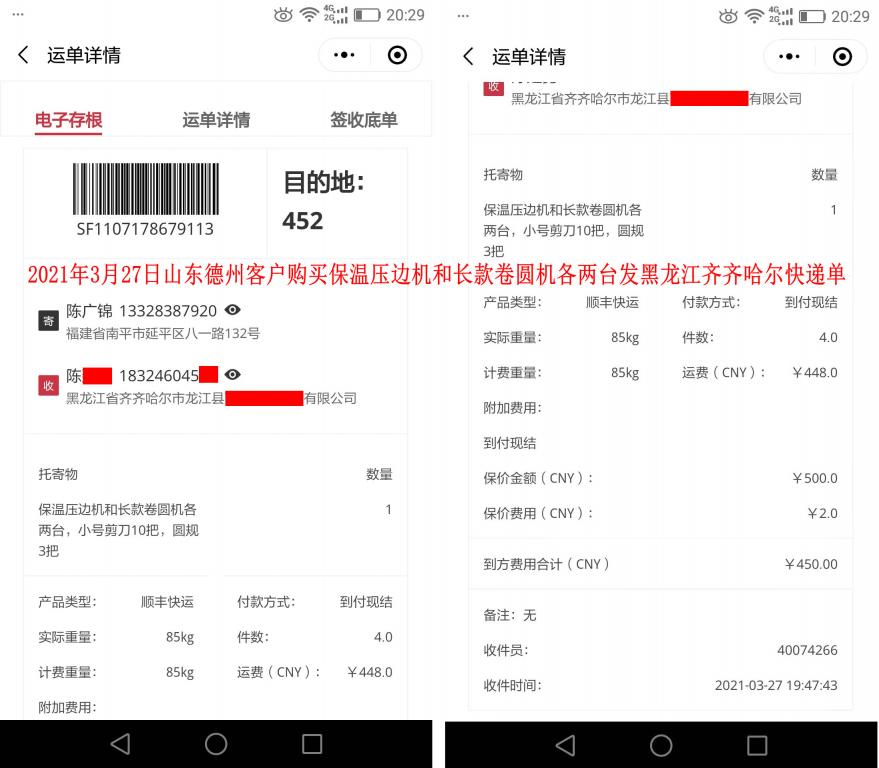 3月27日山東德州客戶快遞單