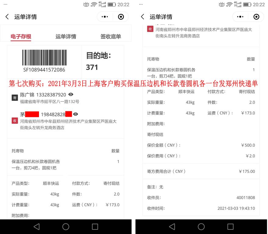 第七次購買3月3日上?？蛻艨爝f單