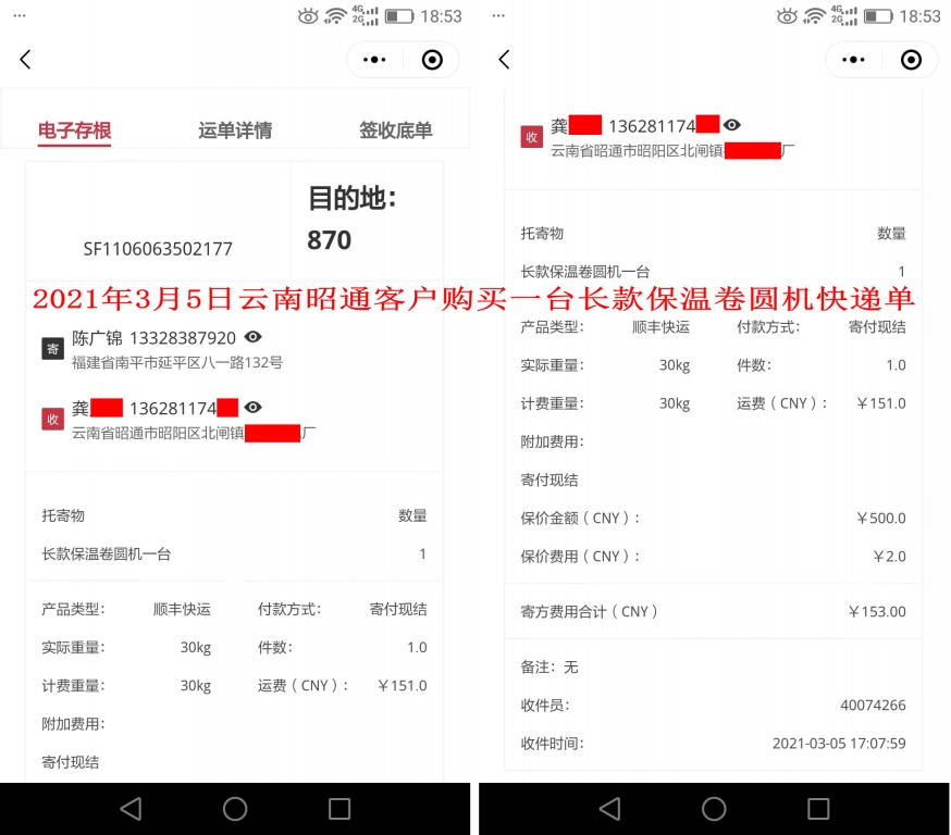 3月5日云南昭通客戶快遞單
