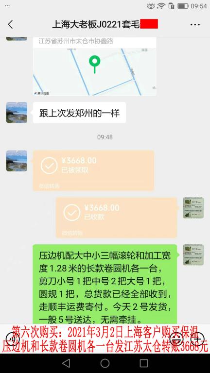 第六次購(gòu)買(mǎi)3月2日上海客戶轉(zhuǎn)賬3668元