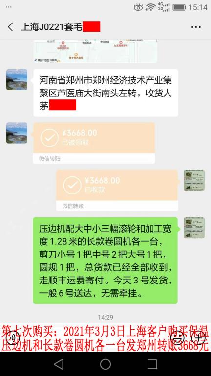 第七次購(gòu)買(mǎi)3月3日上?？蛻艮D(zhuǎn)賬3668元