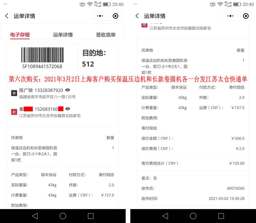 第六次購買3月2日上?？蛻艨爝f單