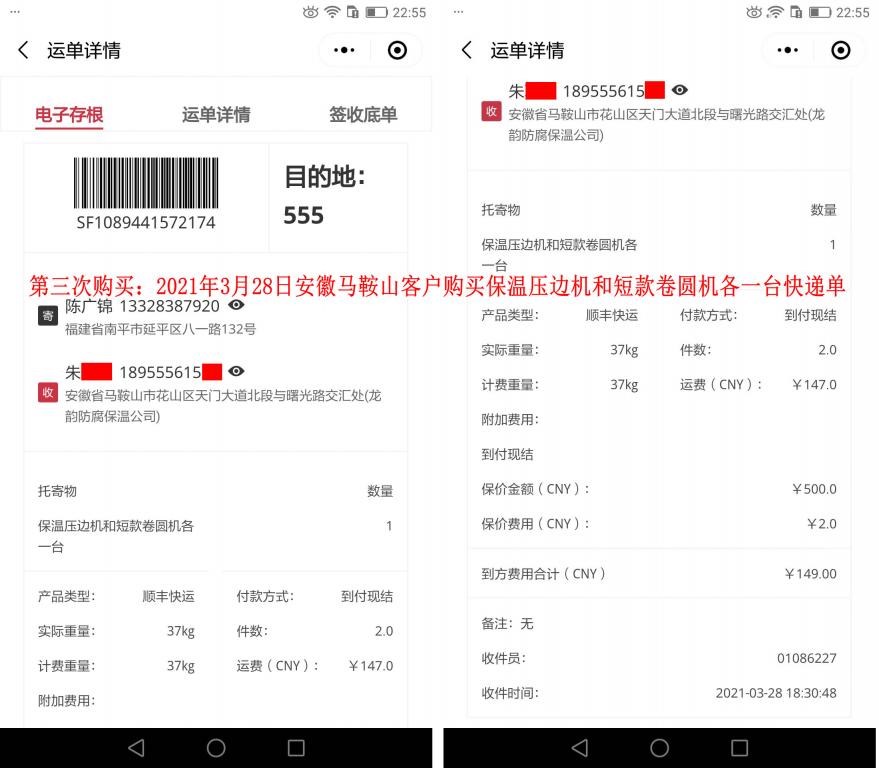 第三次購(gòu)買3月28日安徽馬鞍山客戶快遞單