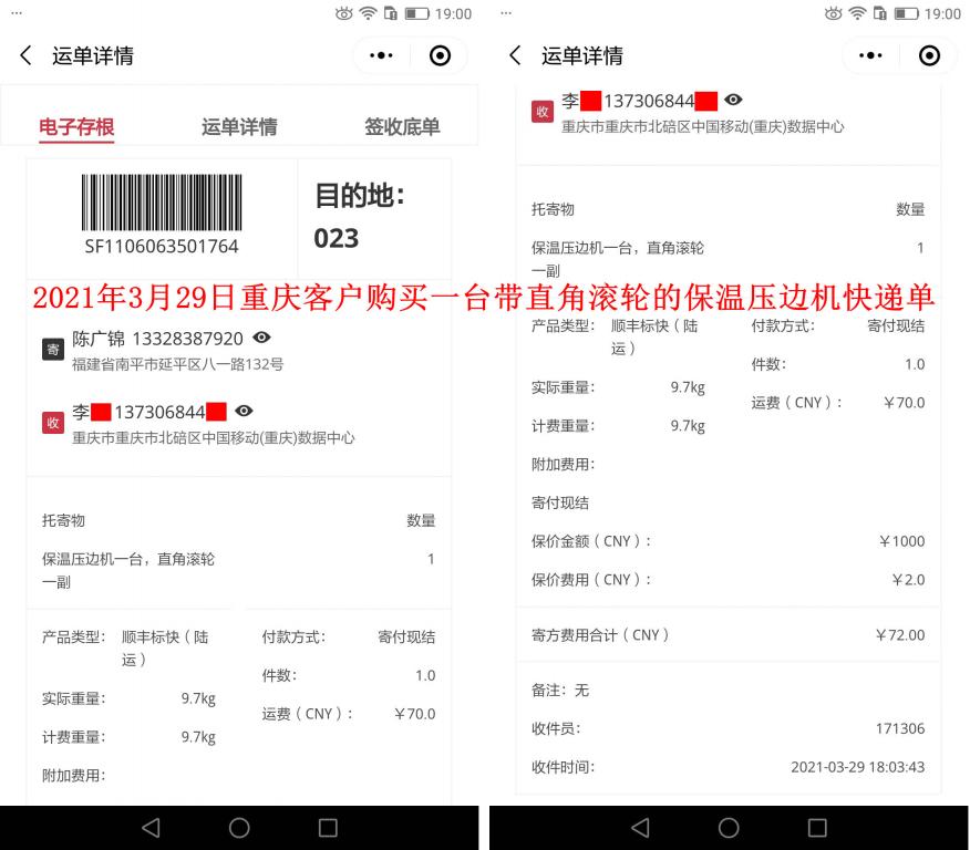3月29日重慶客戶快遞單