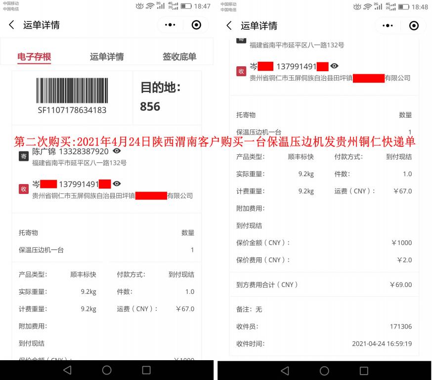第二次購(gòu)買4月24日陜西渭南客戶快遞單