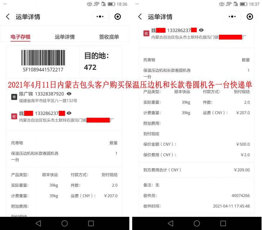 4月11日內(nèi)蒙古包頭客戶快遞單