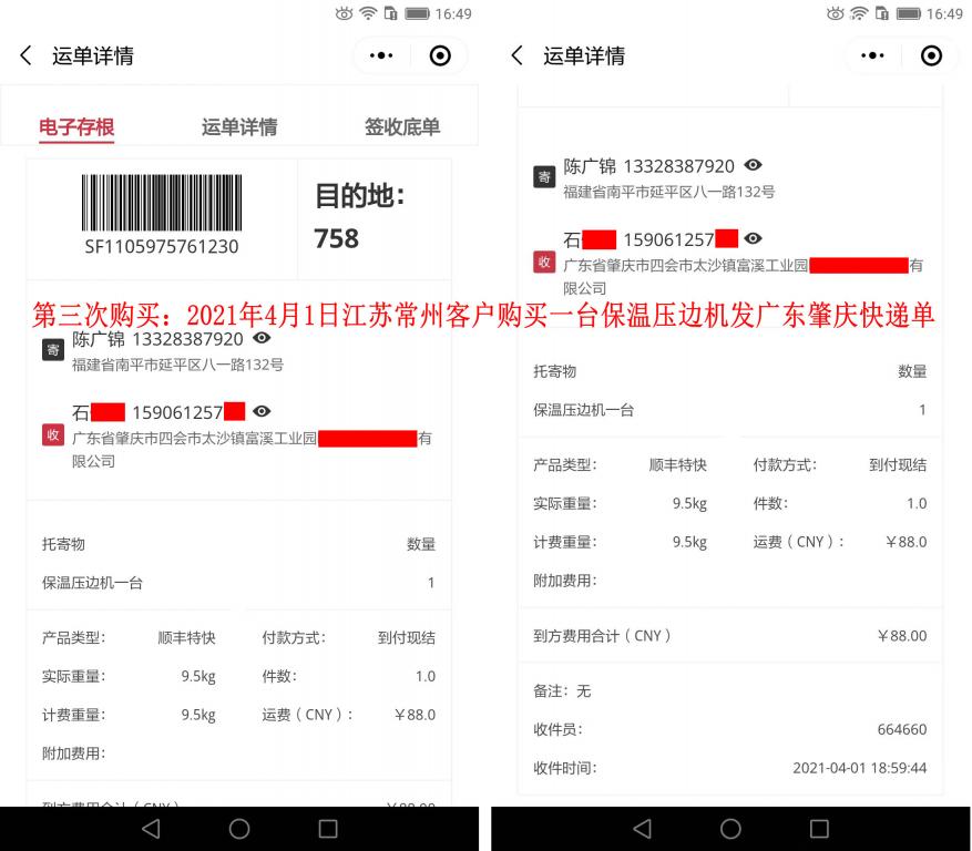 第三次購(gòu)買4月1日常州客戶快遞單