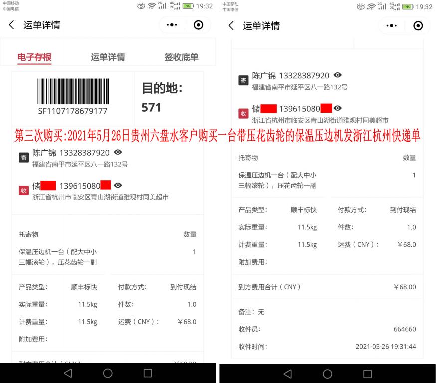 第三次購(gòu)買(mǎi)5月26日貴州六盤(pán)水客戶(hù)快遞單