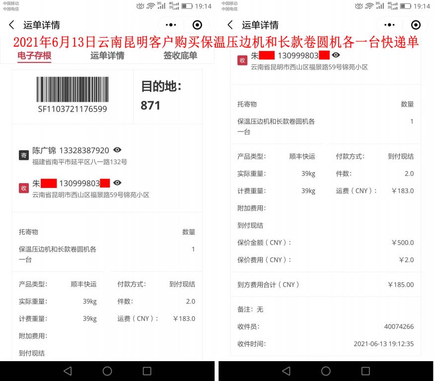 6月13日云南昆明客戶(hù)快遞單