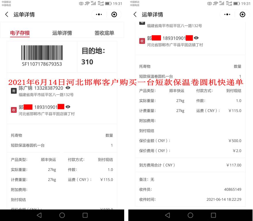 6月14日河北邯鄲客戶(hù)快遞單