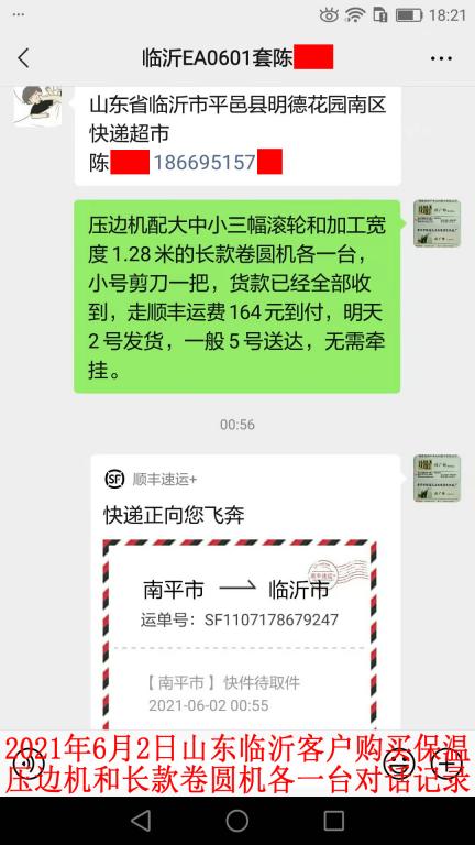 6月2日山東臨沂客戶轉(zhuǎn)賬3360元之對話記錄