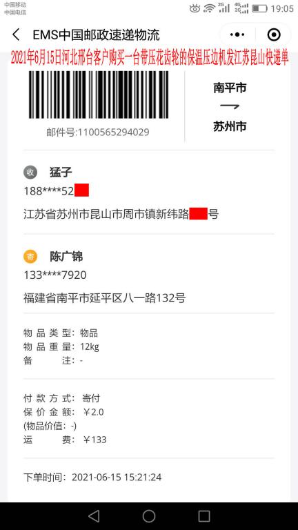 6月15日河北邢臺(tái)客戶(hù)快遞單