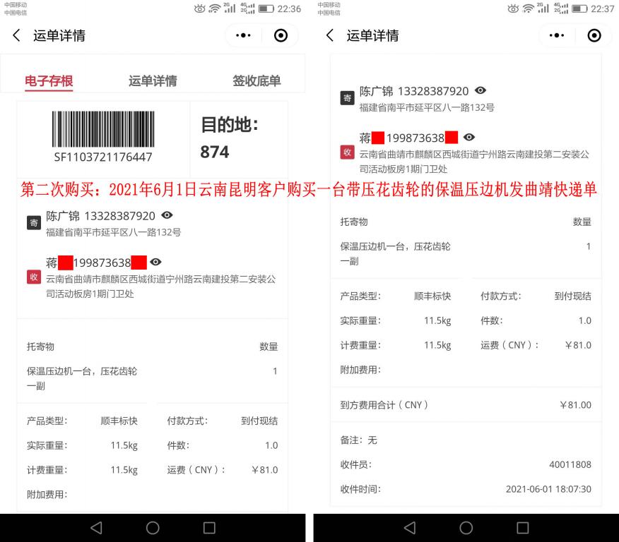 第二次購(gòu)買(mǎi)6月1日昆明客戶(hù)快遞單