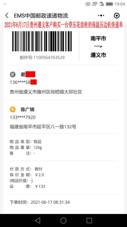 6月17日貴州遵義客戶(hù)快遞單