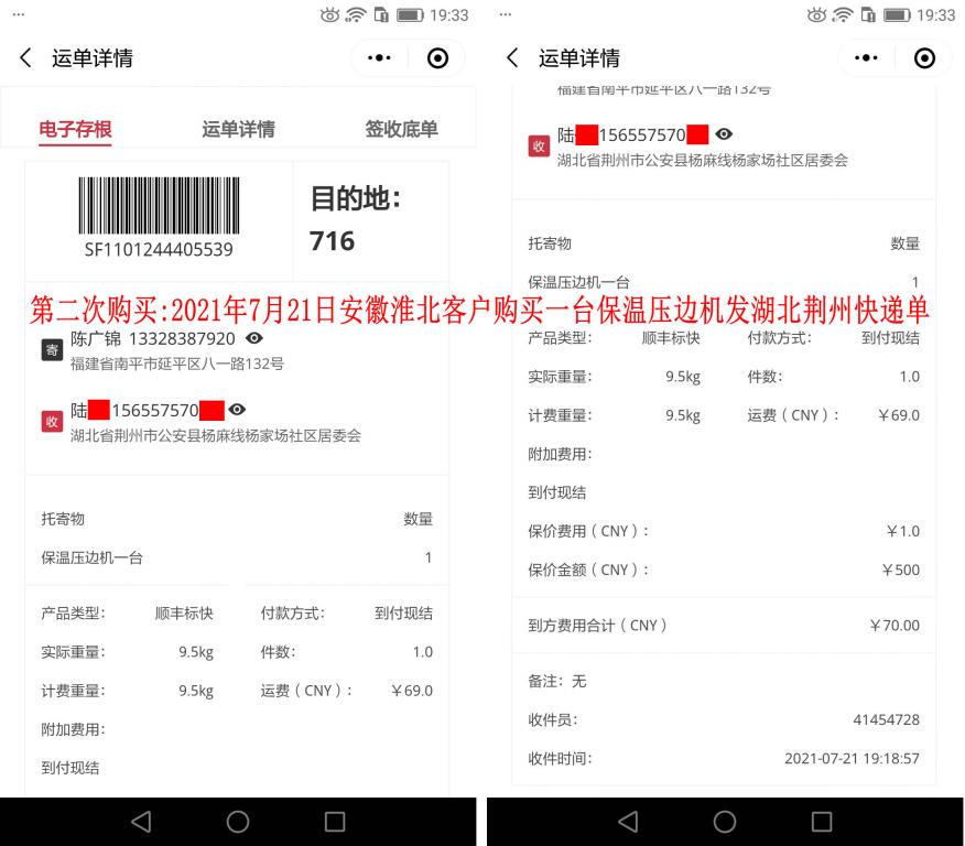 第二次購(gòu)買(mǎi)7月21日安徽淮北客戶(hù)快遞單