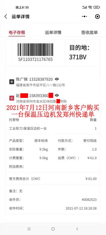 7月12日河南新鄉(xiāng)客戶(hù)快遞單