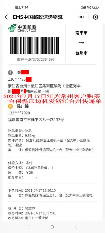 7月17日江蘇常州客戶(hù)快遞單