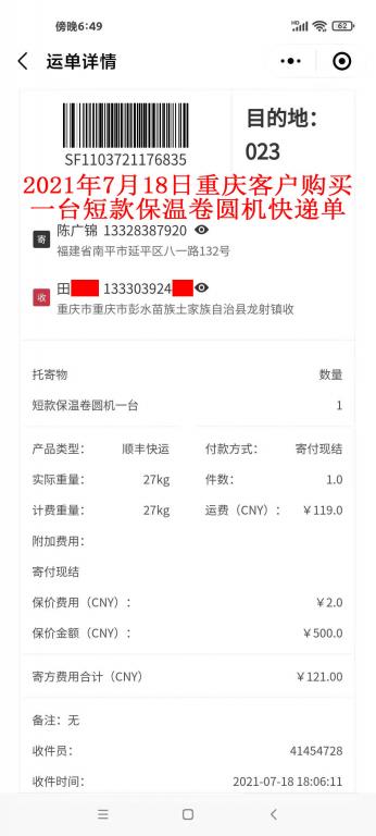 7月18日重慶客戶(hù)快遞單