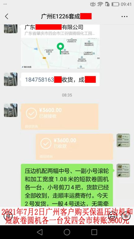 7月2日廣州客戶轉(zhuǎn)賬3600元