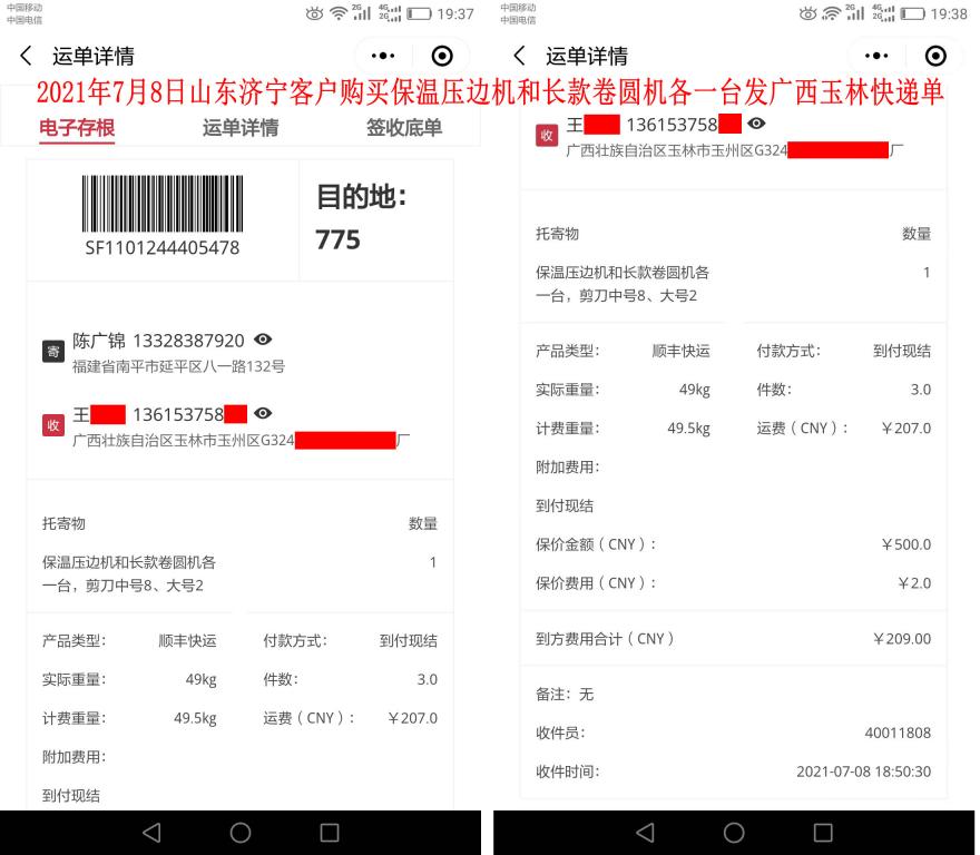 7月8日山東濟(jì)寧客戶(hù)快遞單