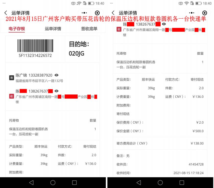 8月15日廣州客戶(hù)快遞單