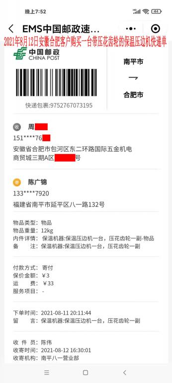 8月12日合肥客戶(hù)快遞單