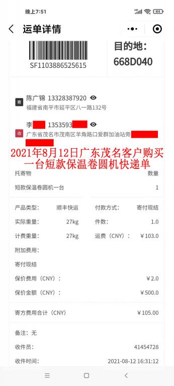 8月12日茂名客戶(hù)快遞單