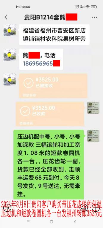 8月8日貴陽(yáng)客戶(hù)轉(zhuǎn)賬3525元