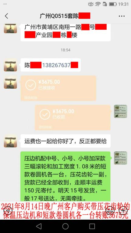 8月14日晚廣州客戶(hù)轉(zhuǎn)賬3675元