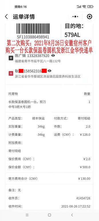 第二次購(gòu)買(mǎi)8月26日安徽宿州客戶(hù)快遞單
