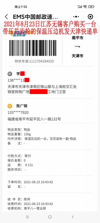 8月23日江蘇無(wú)錫客戶(hù)快遞單