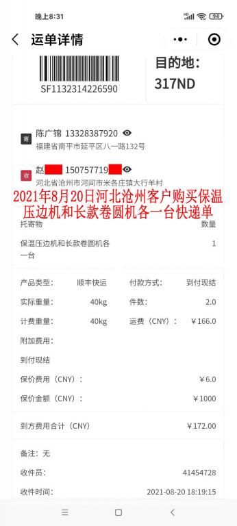 8月20日河北滄州客戶(hù)快遞單