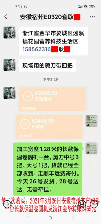 第二次購(gòu)買(mǎi)8月26日安徽宿州客戶(hù)轉(zhuǎn)賬2465元