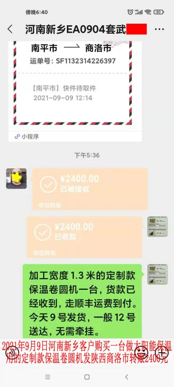 9月9日河南新鄉(xiāng)客戶(hù)轉(zhuǎn)賬2400元