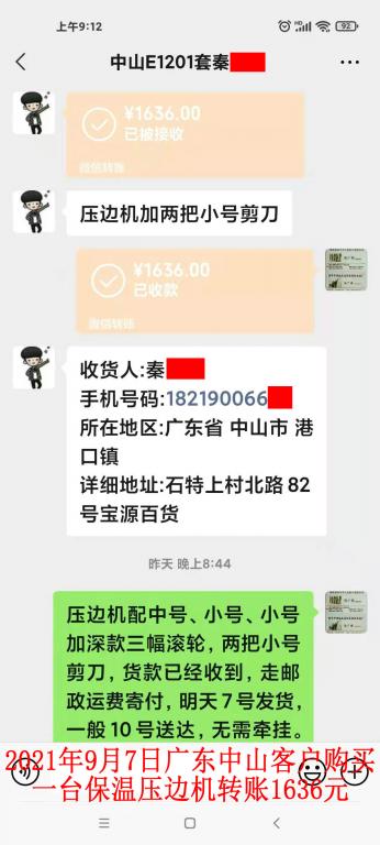 9月7日廣東中山客戶(hù)轉(zhuǎn)賬1636元