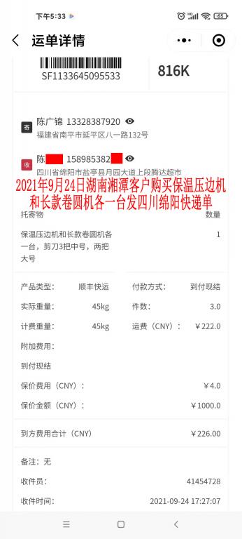 9月24日湘潭客戶發(fā)綿陽快遞單