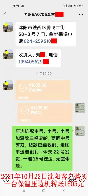 10月22日沈陽(yáng)客戶(hù)轉(zhuǎn)賬1605元